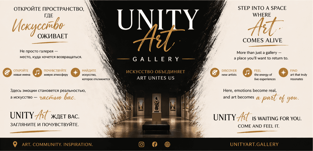 UNITY Art Gallery poster